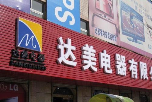 明水POS机办理中心